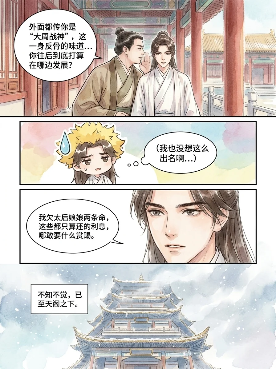鸣龙 Chapter 28 Page 8 - AI Generated Manga