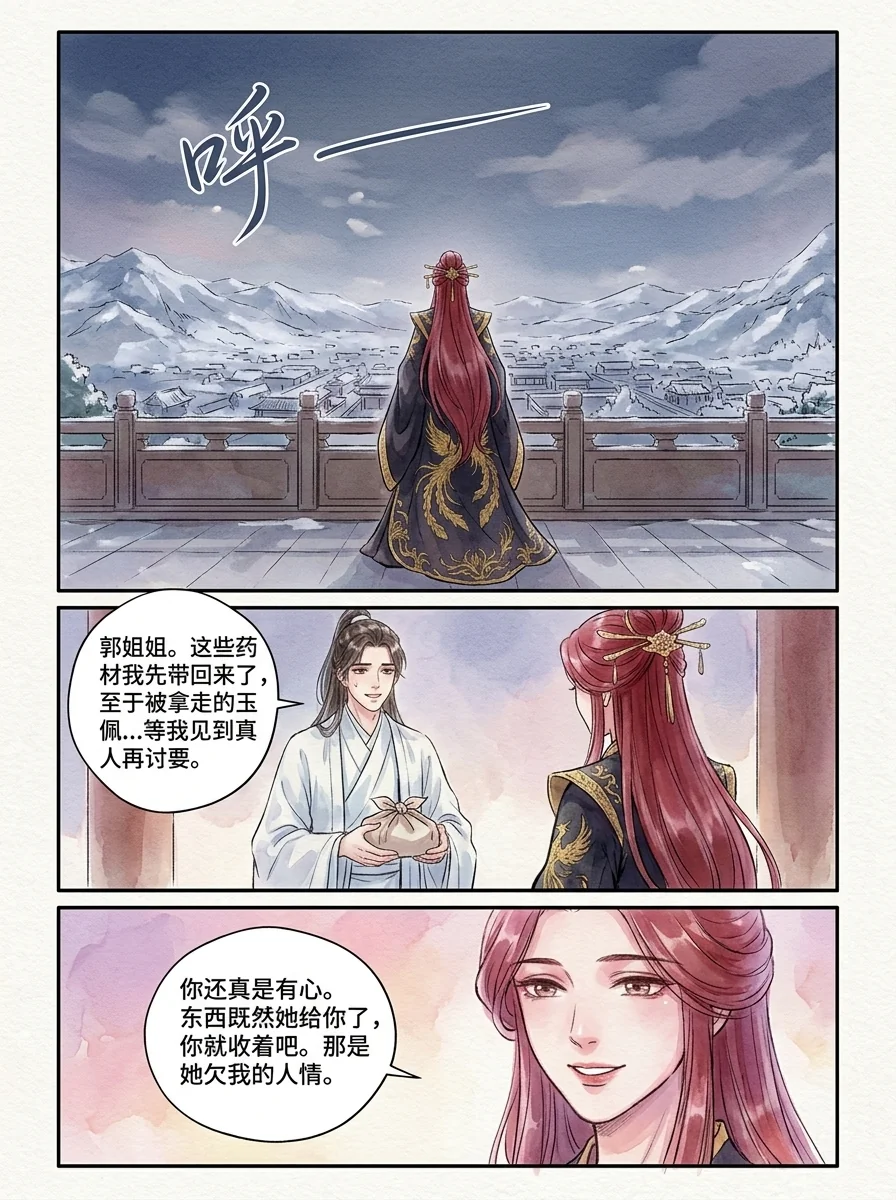 鸣龙 Chapter 28 Page 9 - AI Generated Manga