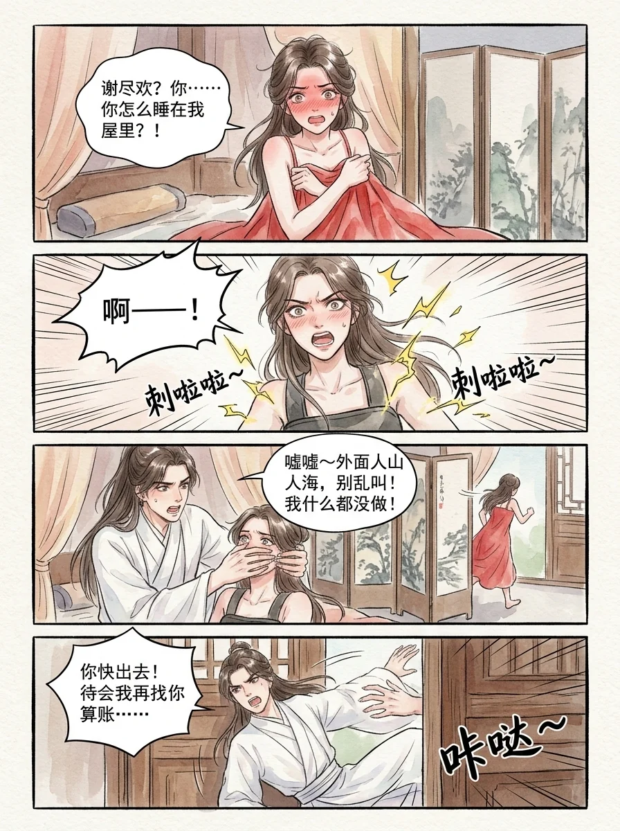 鸣龙 Chapter 29 Page 11 - AI Generated Manga
