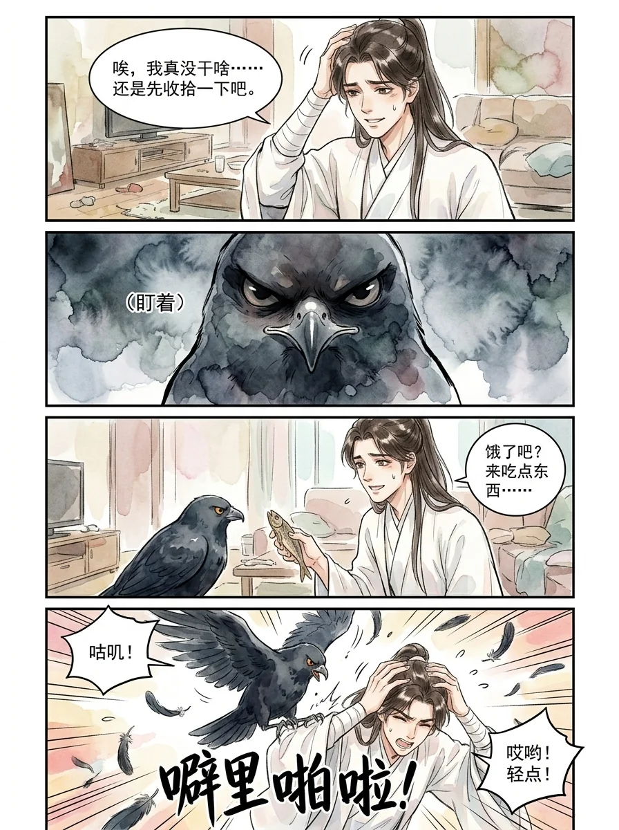 鸣龙 Chapter 29 Page 12 - AI Generated Manga