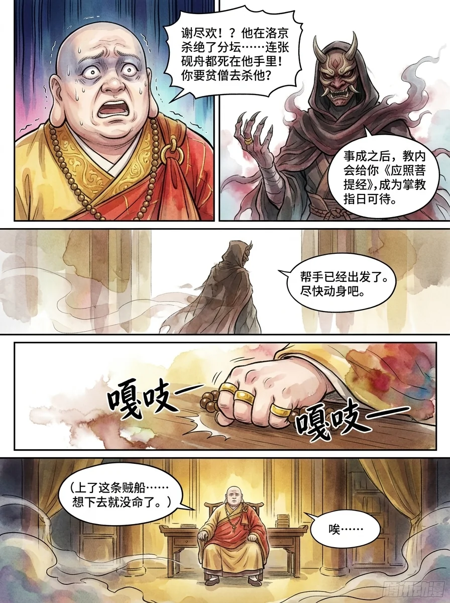 鸣龙 Chapter 29 Page 21 - AI Generated Manga