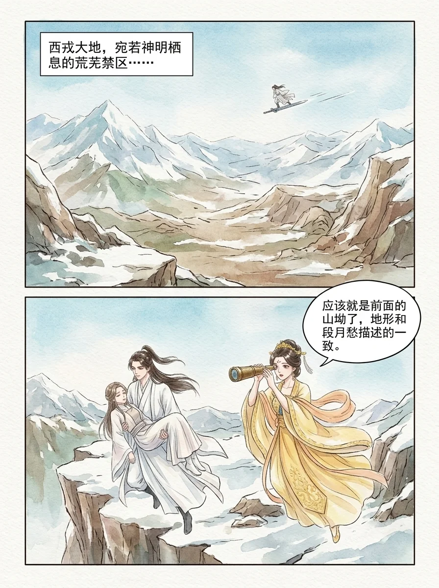 鸣龙 Chapter 29 Page 22 - AI Generated Manga