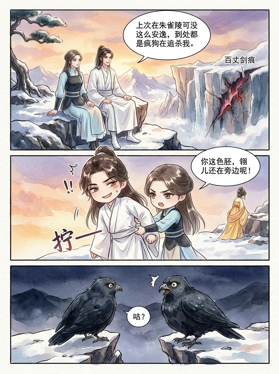 鸣龙 Chapter 29 Page 25 - AI Generated Manga
