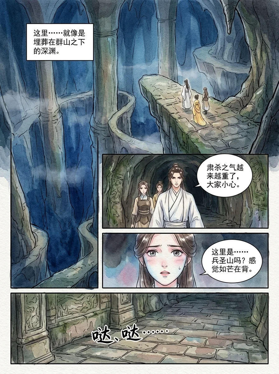 鸣龙 Chapter 29 Page 30 - AI Generated Manga