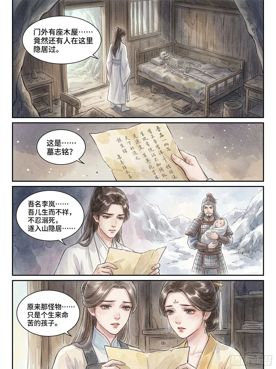 鸣龙 Chapter 29 Page 32 - AI Generated Manga