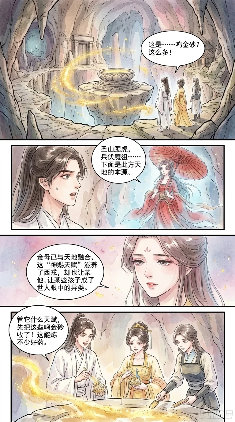 鸣龙 Chapter 29 Page 34 - AI Generated Manga