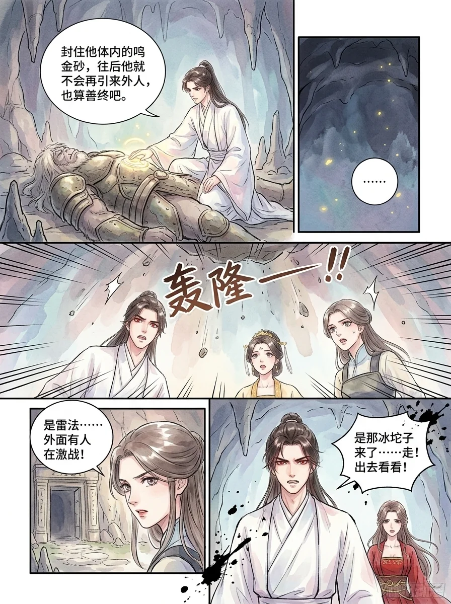 鸣龙 Chapter 29 Page 35 - AI Generated Manga