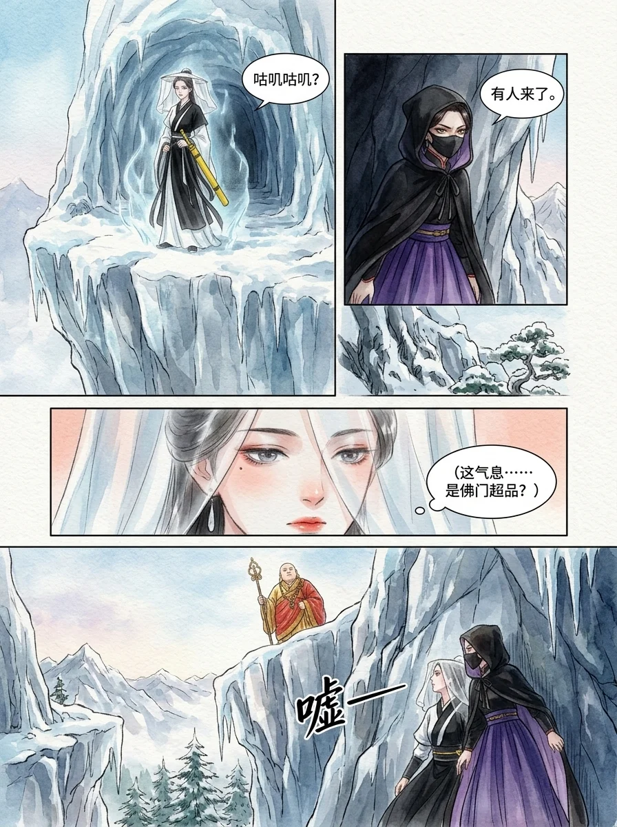 鸣龙 Chapter 29 Page 39 - AI Generated Manga