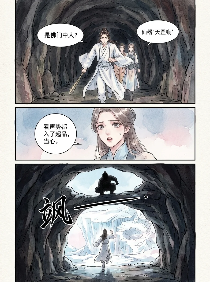 鸣龙 Chapter 29 Page 42 - AI Generated Manga