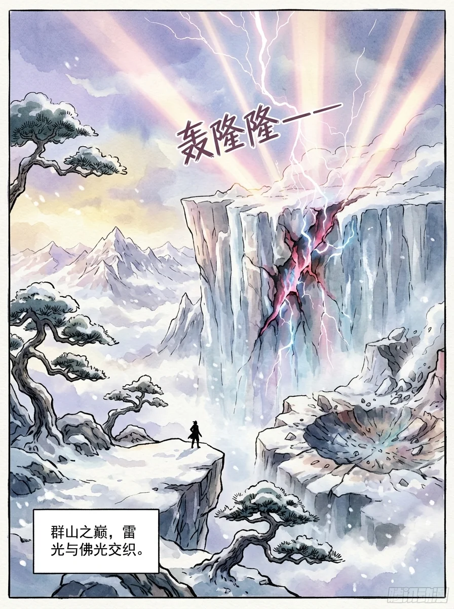 鸣龙 Chapter 29 Page 51 - AI Generated Manga