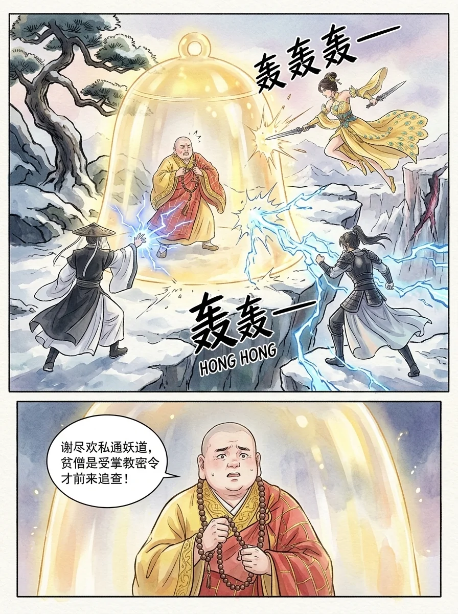 鸣龙 Chapter 29 Page 58 - AI Generated Manga