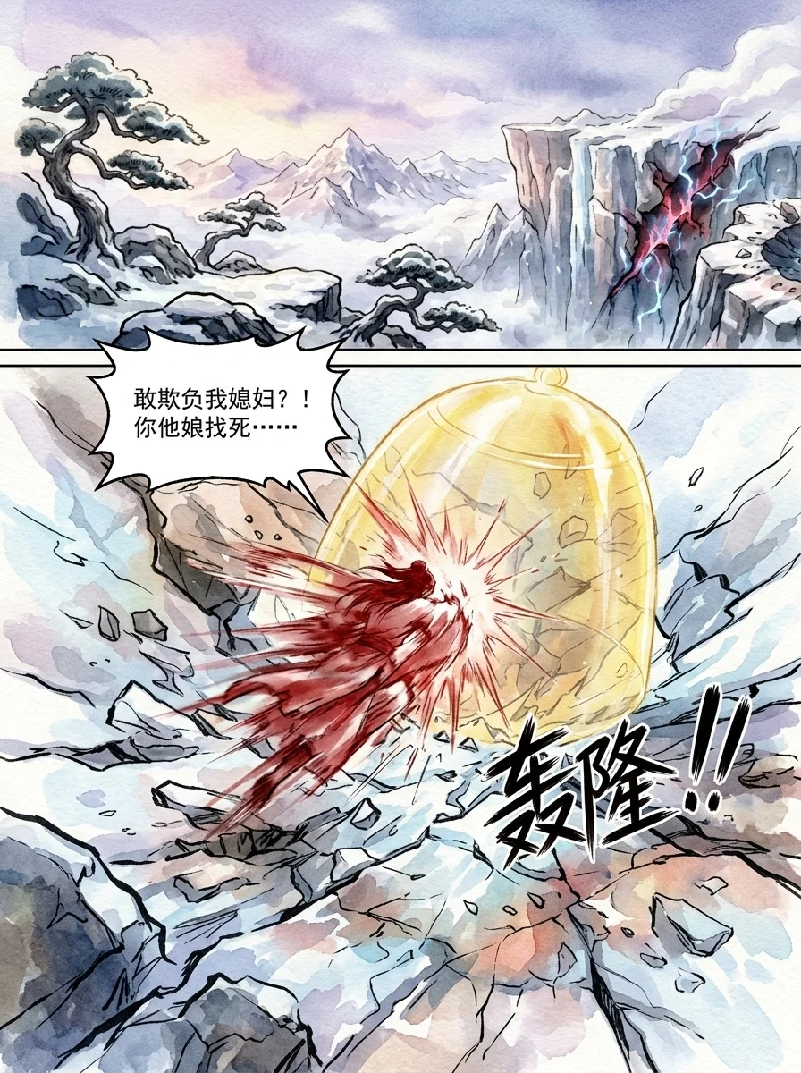 鸣龙 Chapter 29 Page 59 - AI Generated Manga