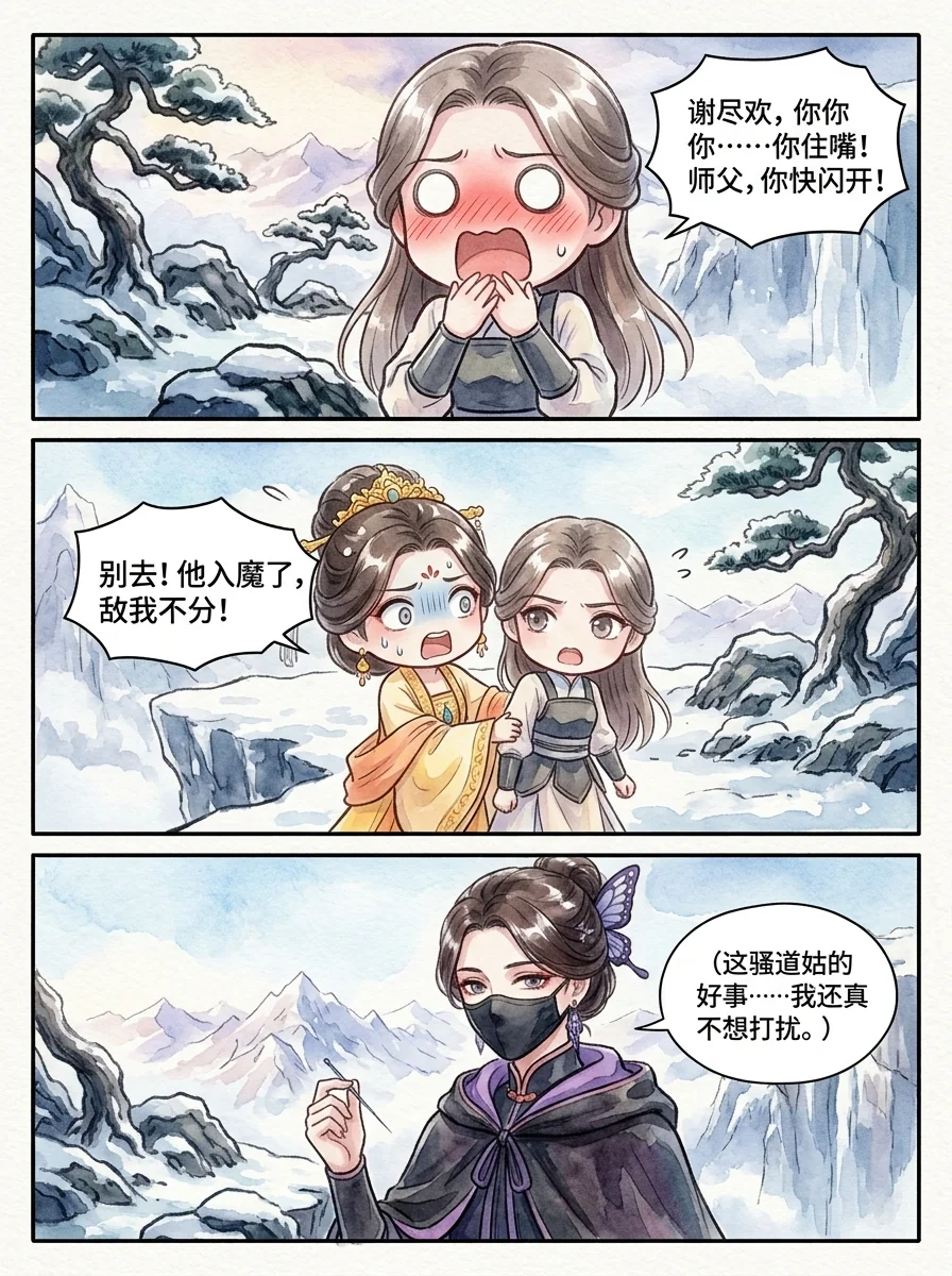 鸣龙 Chapter 29 Page 64 - AI Generated Manga