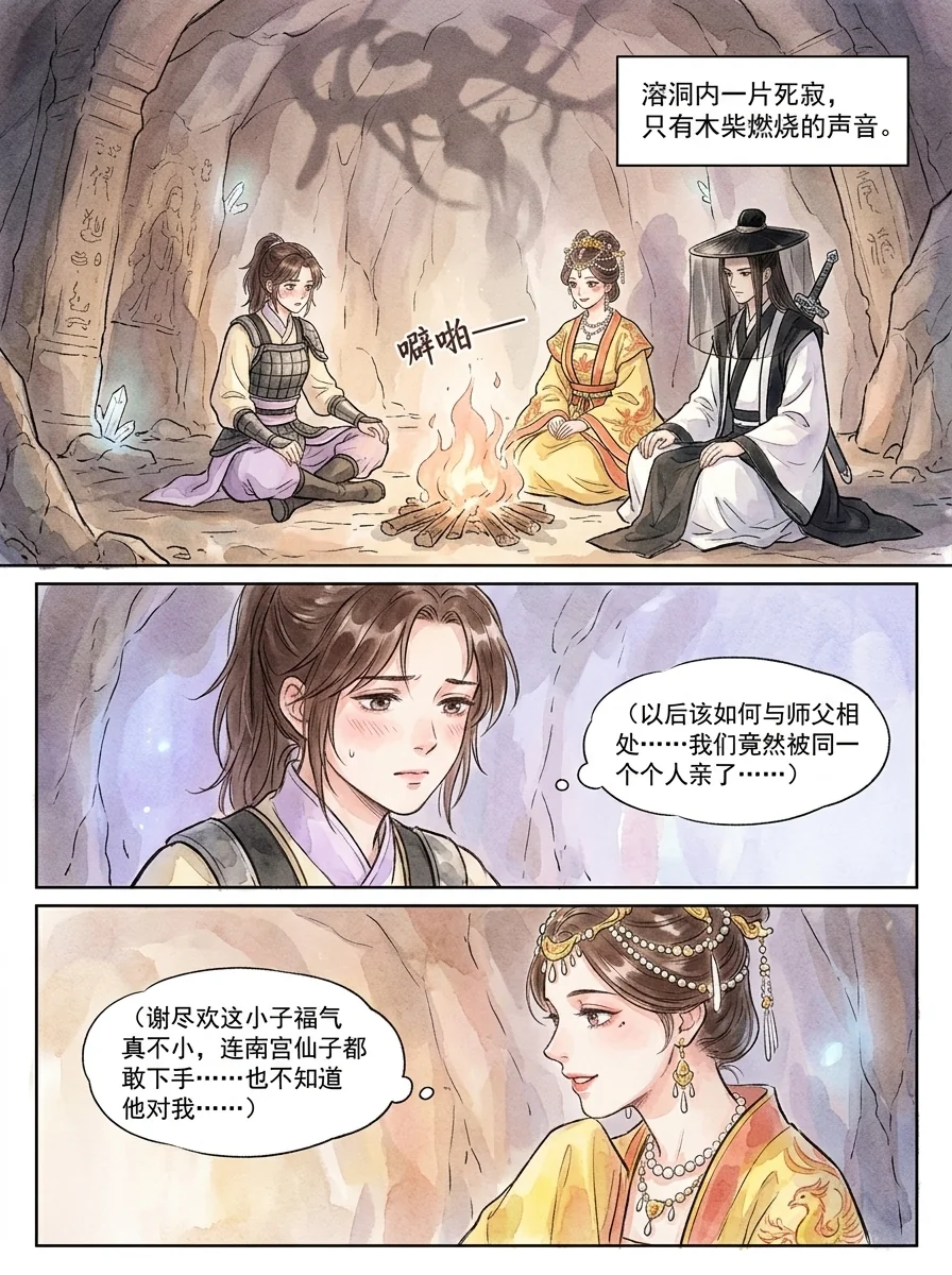 鸣龙 Chapter 29 Page 66 - AI Generated Manga