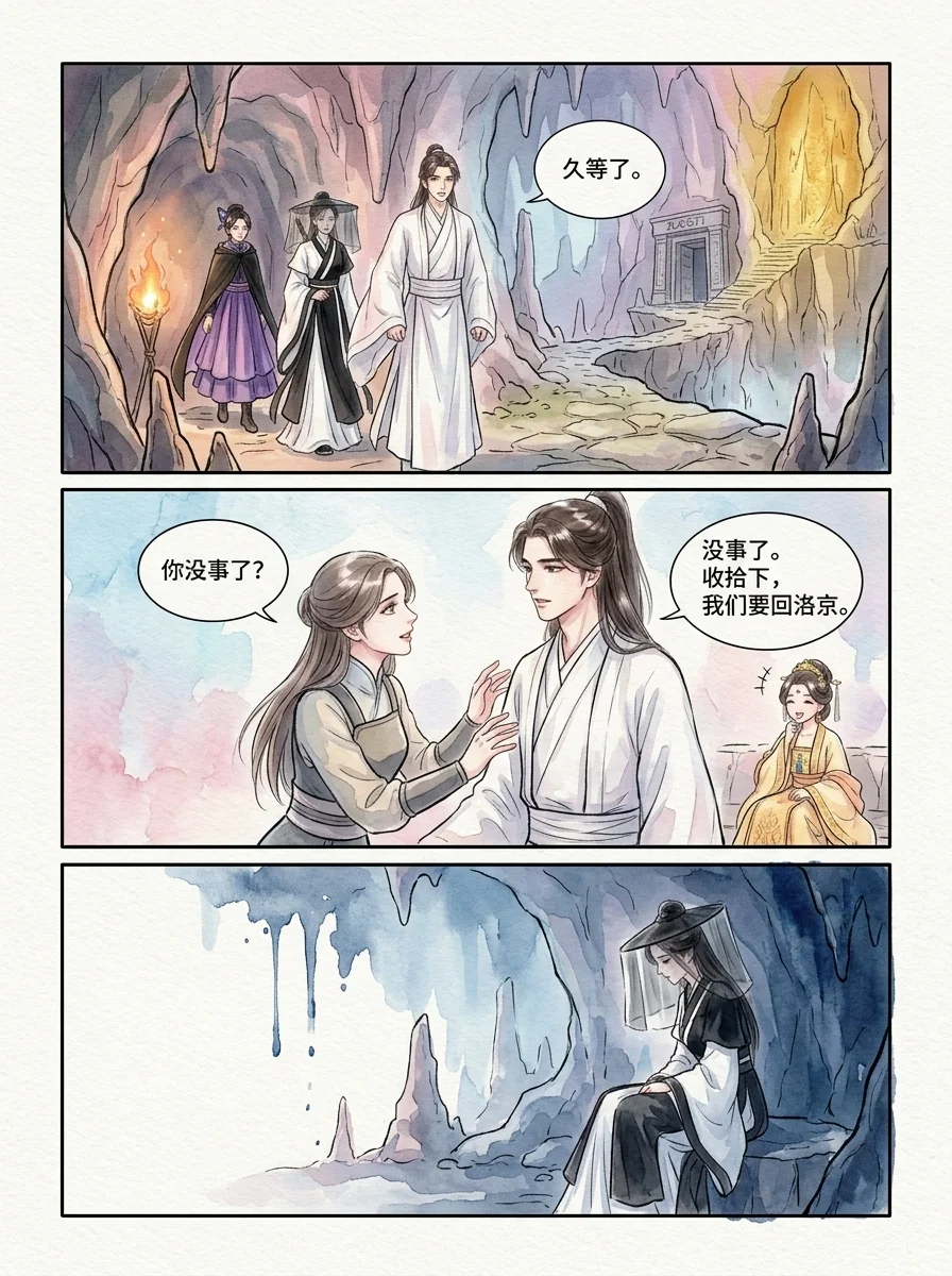 鸣龙 Chapter 29 Page 70 - AI Generated Manga