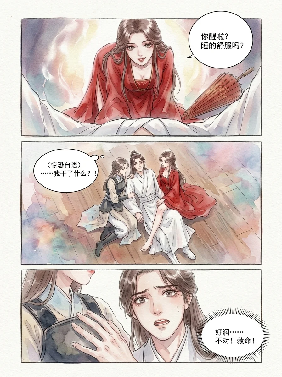 鸣龙 Chapter 29 Page 9 - AI Generated Manga