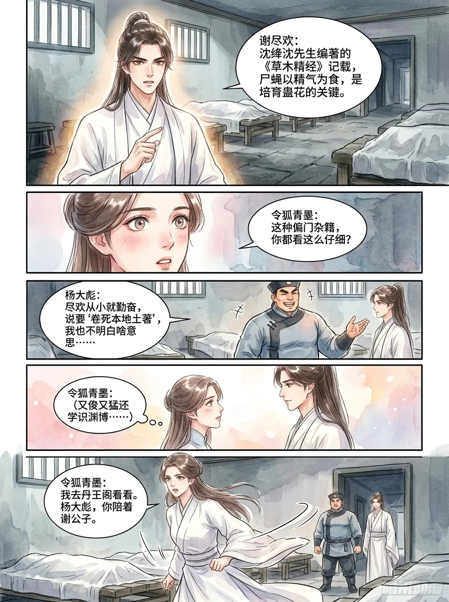 鸣龙 Chapter 3 Page 12 - AI Generated Manga