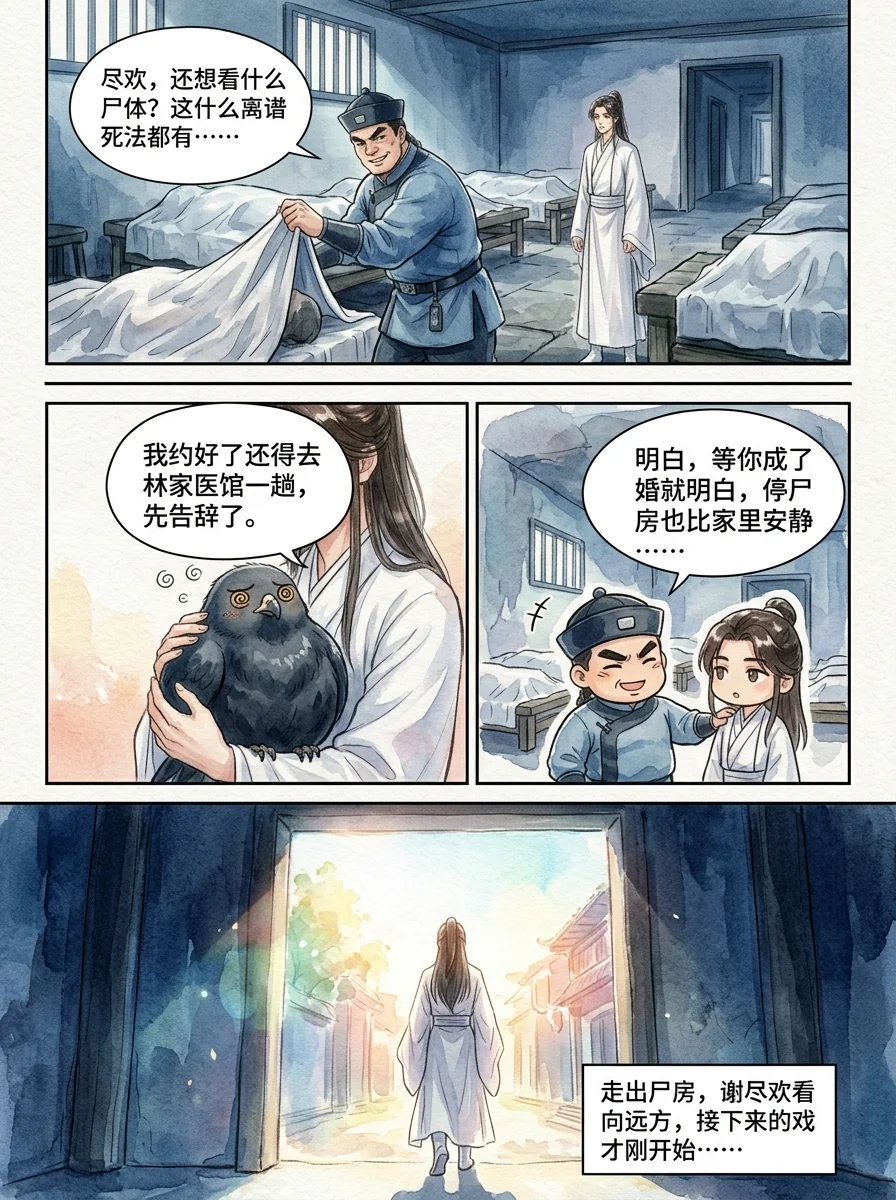 鸣龙 Chapter 3 Page 13 - AI Generated Manga