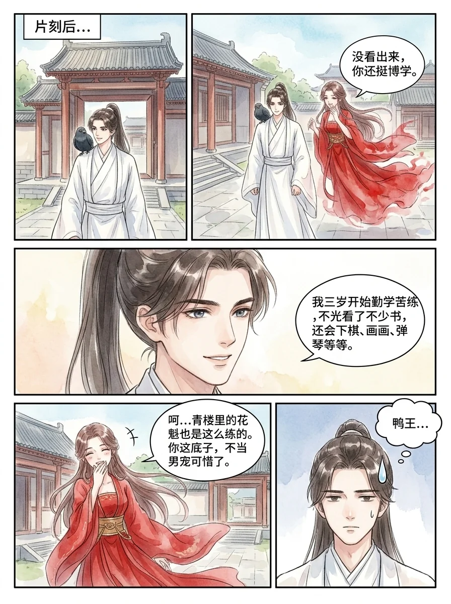 鸣龙 Chapter 3 Page 14 - AI Generated Manga