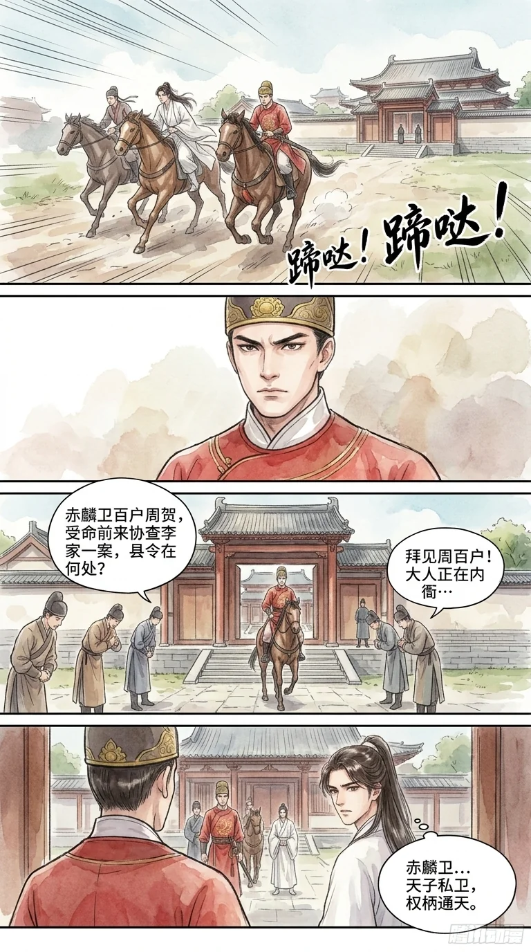 鸣龙 Chapter 3 Page 15 - AI Generated Manga