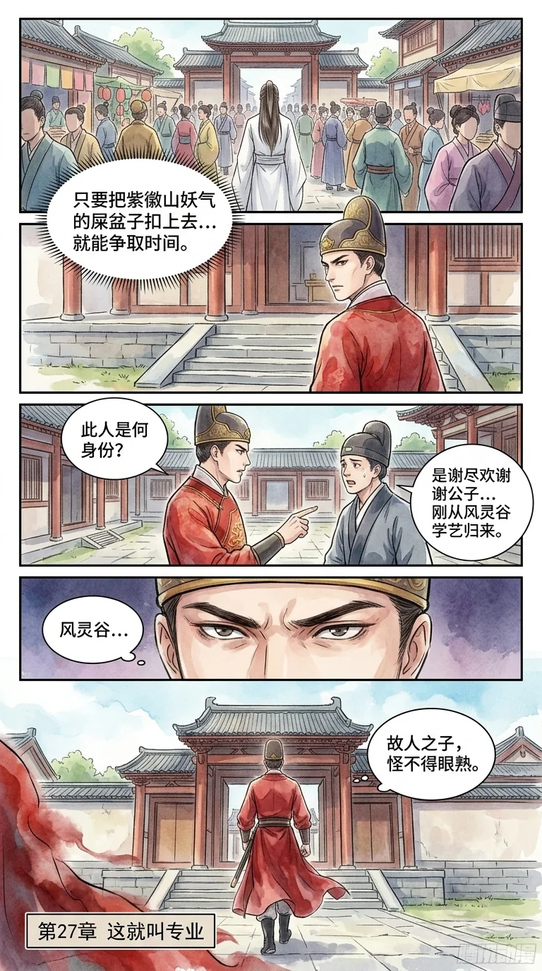 鸣龙 Chapter 3 Page 16 - AI Generated Manga