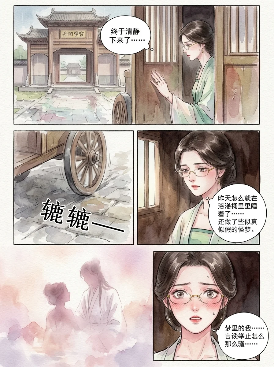 鸣龙 Chapter 3 Page 19 - AI Generated Manga