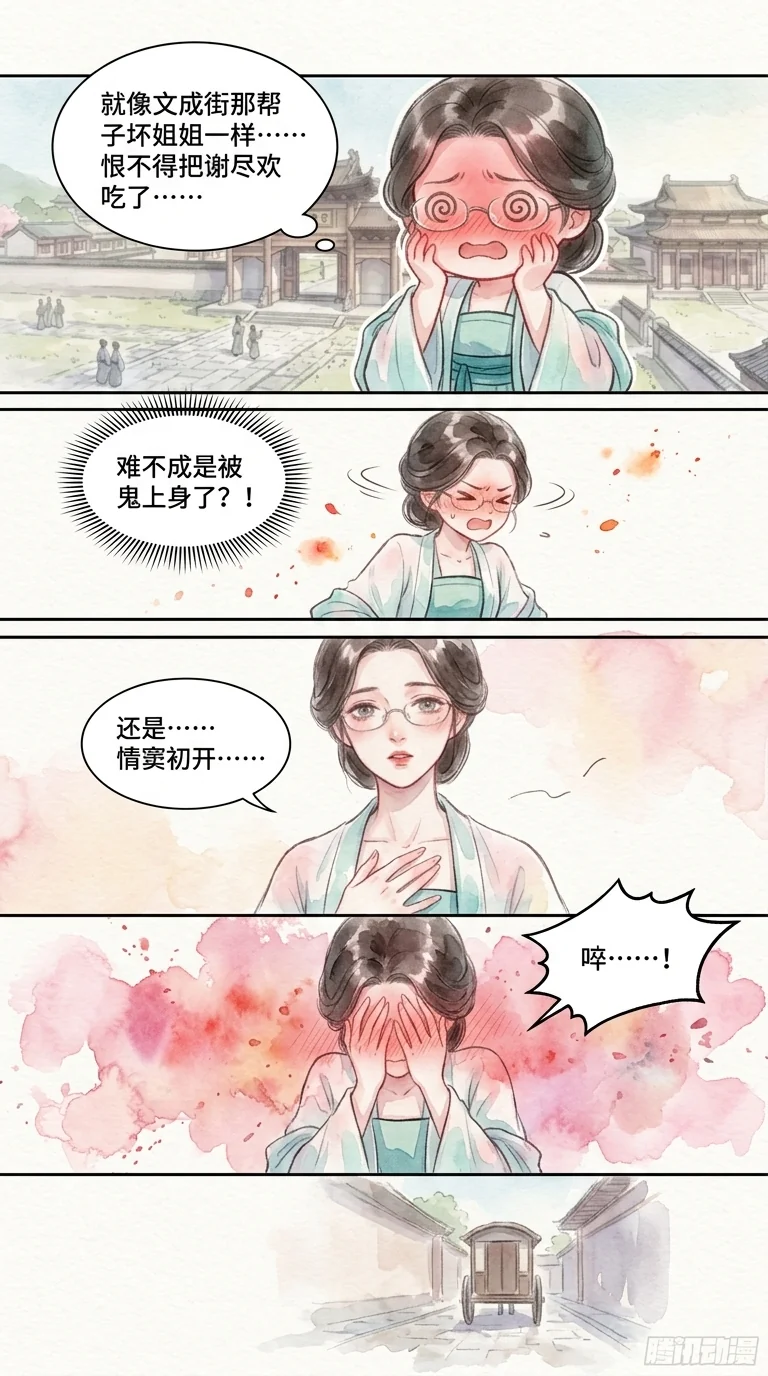 鸣龙 Chapter 3 Page 20 - AI Generated Manga