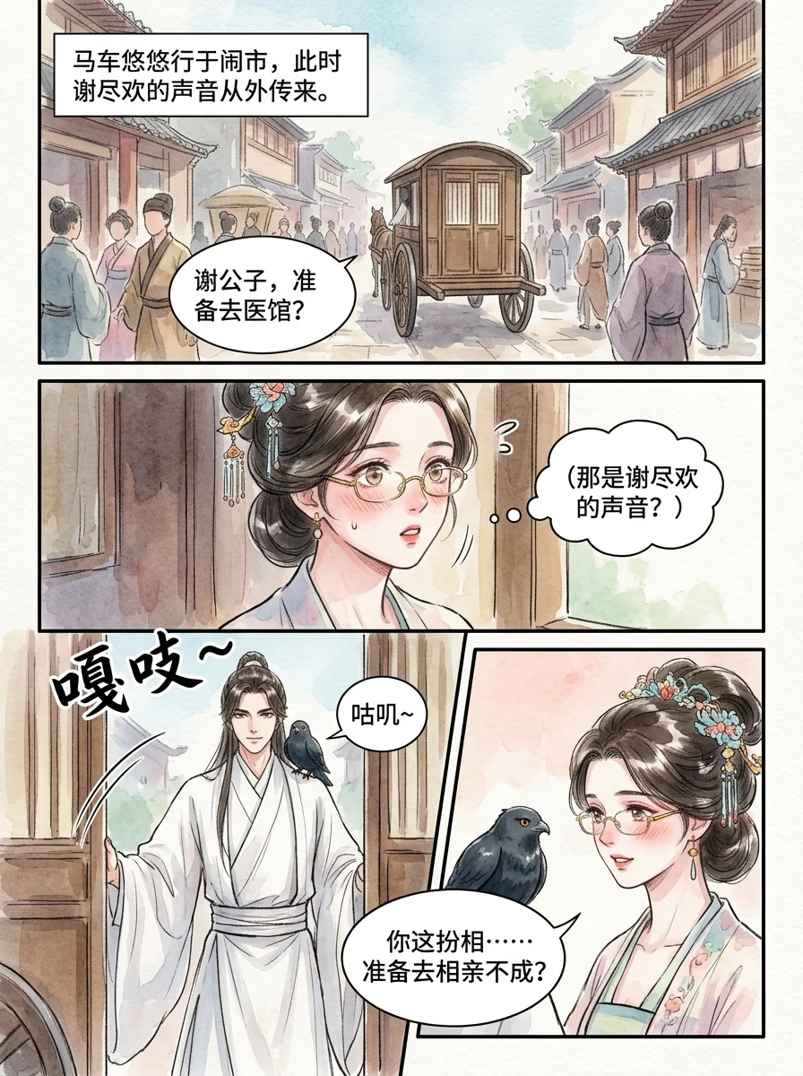 鸣龙 Chapter 3 Page 21 - AI Generated Manga