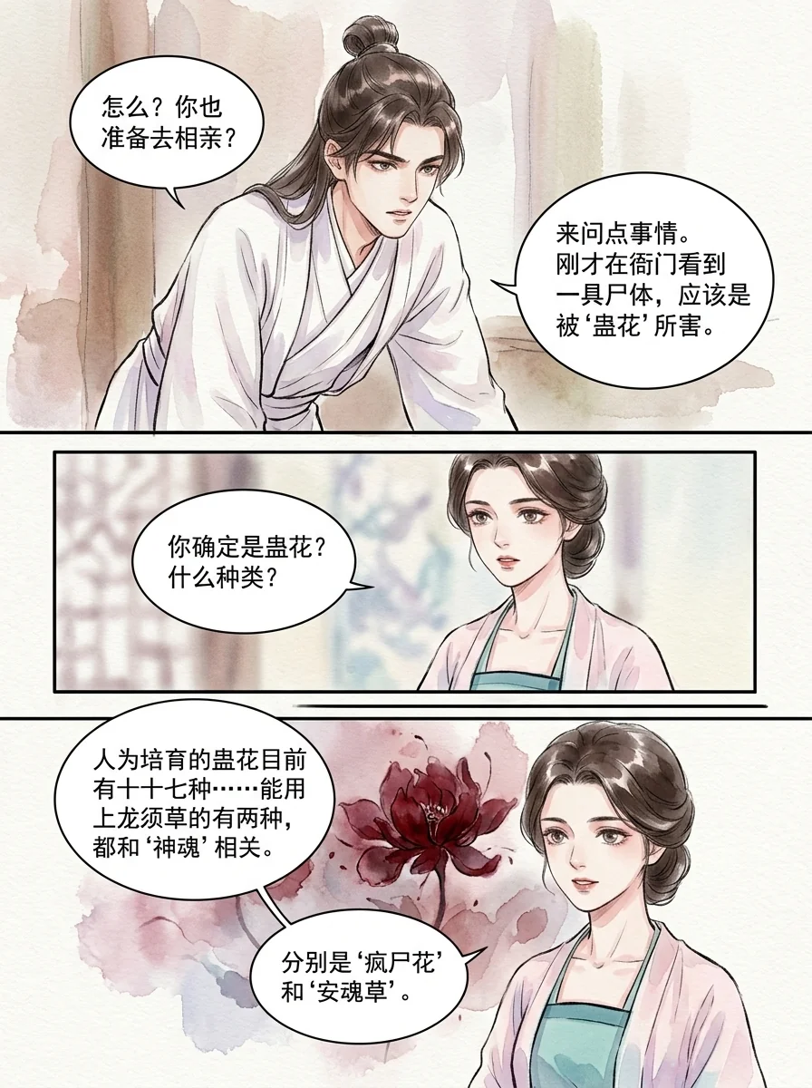鸣龙 Chapter 3 Page 22 - AI Generated Manga