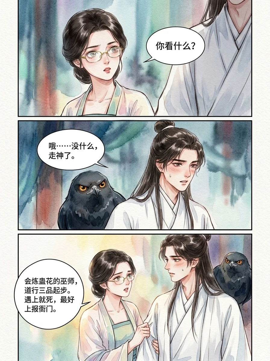 鸣龙 Chapter 3 Page 24 - AI Generated Manga