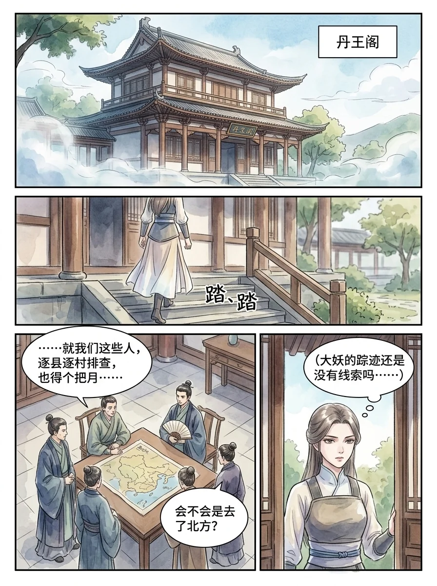 鸣龙 Chapter 3 Page 26 - AI Generated Manga