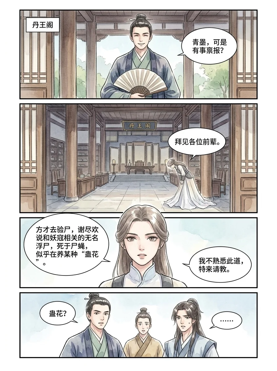 鸣龙 Chapter 3 Page 27 - AI Generated Manga
