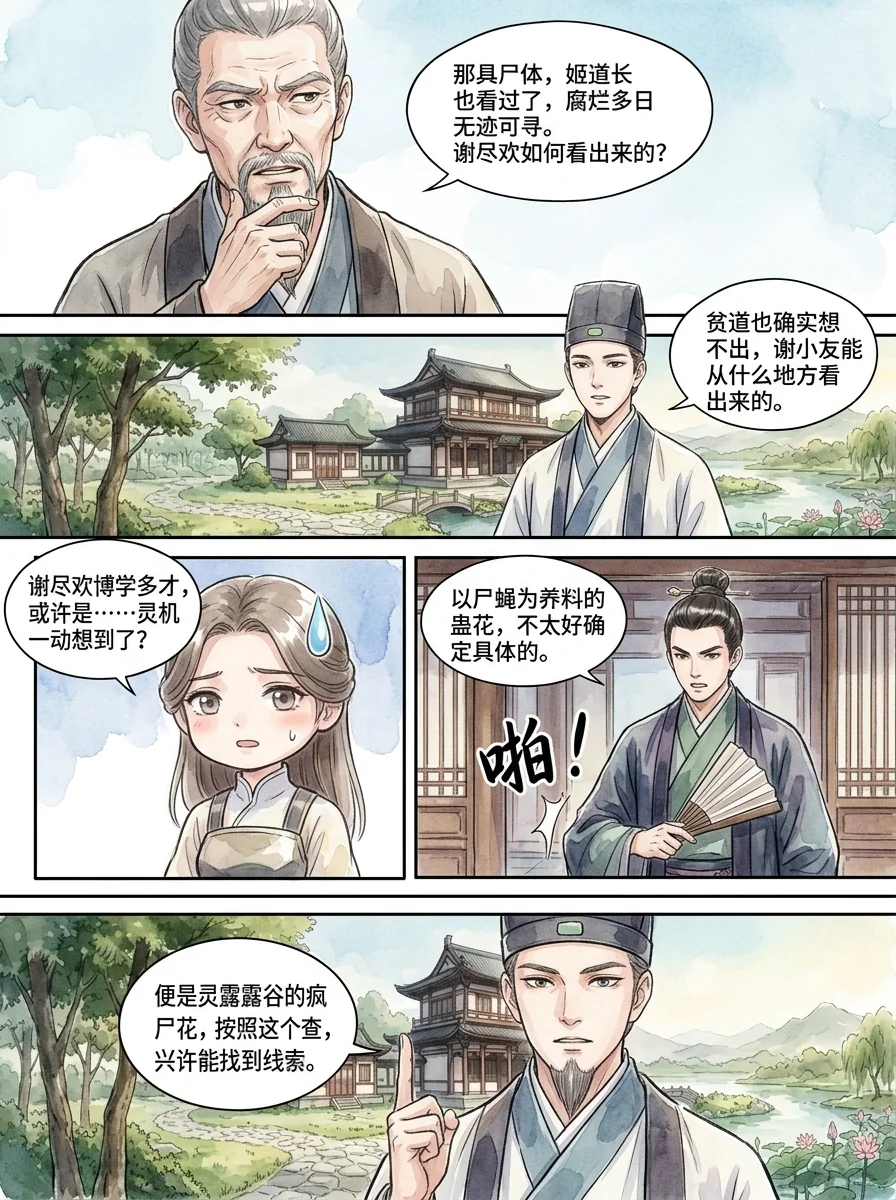 鸣龙 Chapter 3 Page 28 - AI Generated Manga