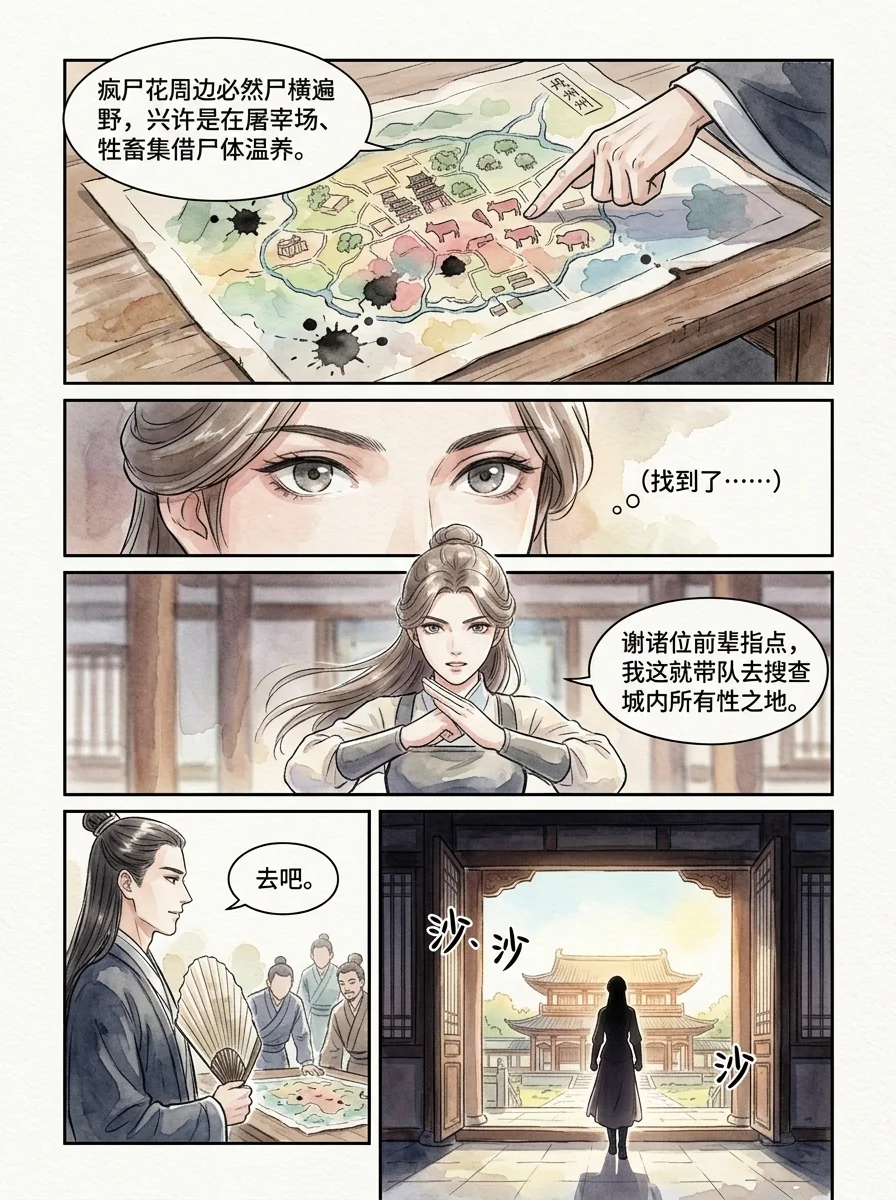 鸣龙 Chapter 3 Page 29 - AI Generated Manga