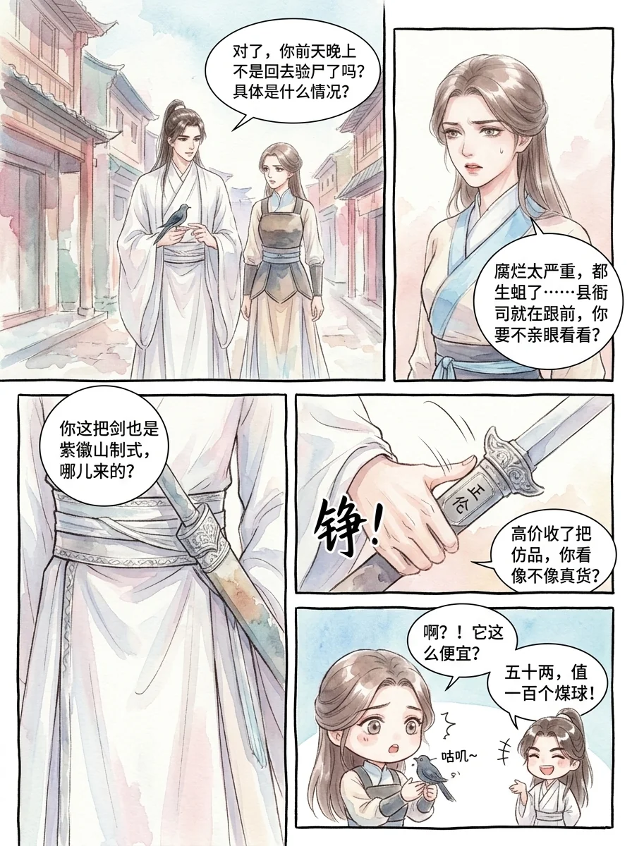鸣龙 Chapter 3 Page 2 - AI Generated Manga