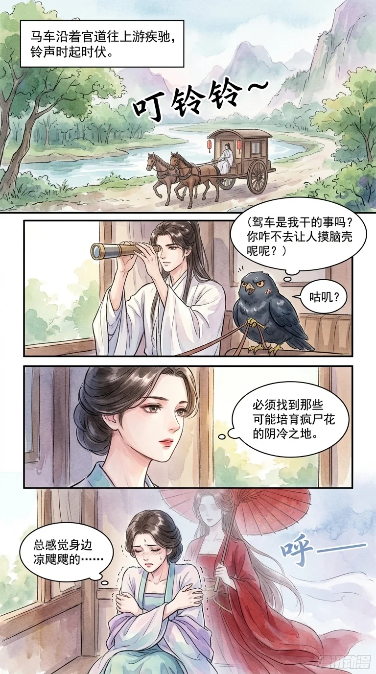 鸣龙 Chapter 3 Page 30 - AI Generated Manga
