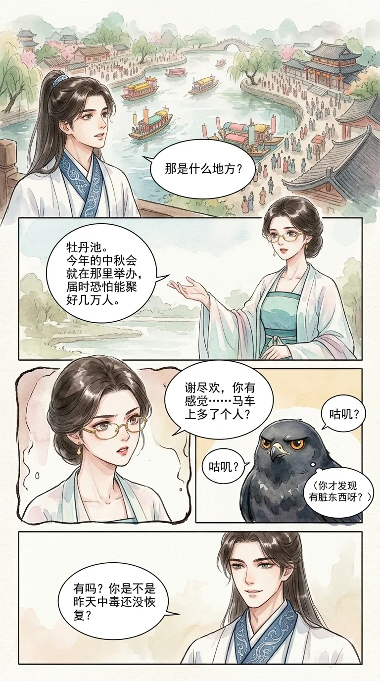 鸣龙 Chapter 3 Page 31 - AI Generated Manga