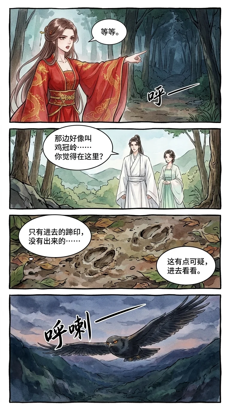 鸣龙 Chapter 3 Page 32 - AI Generated Manga