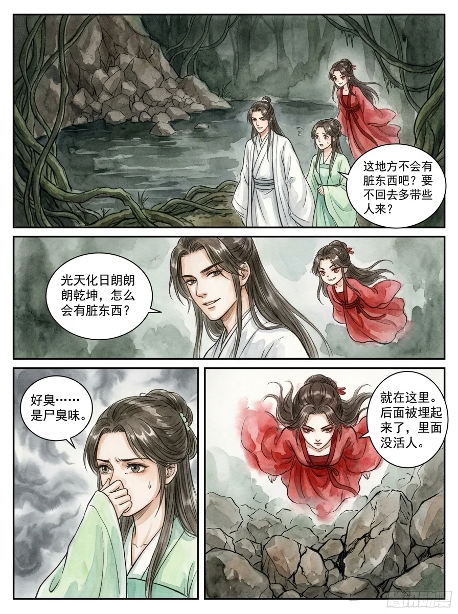鸣龙 Chapter 3 Page 33 - AI Generated Manga