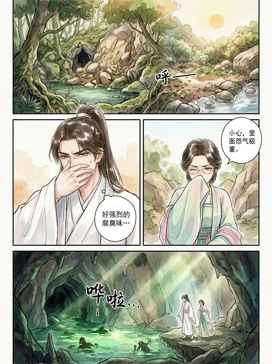 鸣龙 Chapter 3 Page 35 - AI Generated Manga