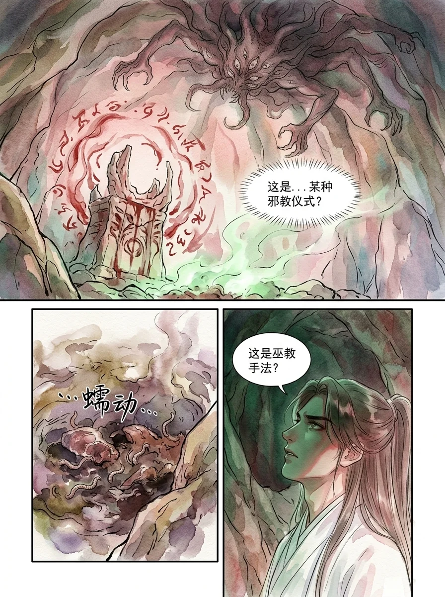 鸣龙 Chapter 3 Page 36 - AI Generated Manga