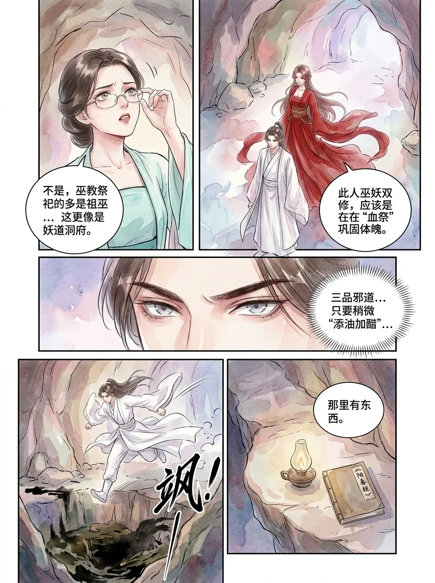 鸣龙 Chapter 3 Page 37 - AI Generated Manga