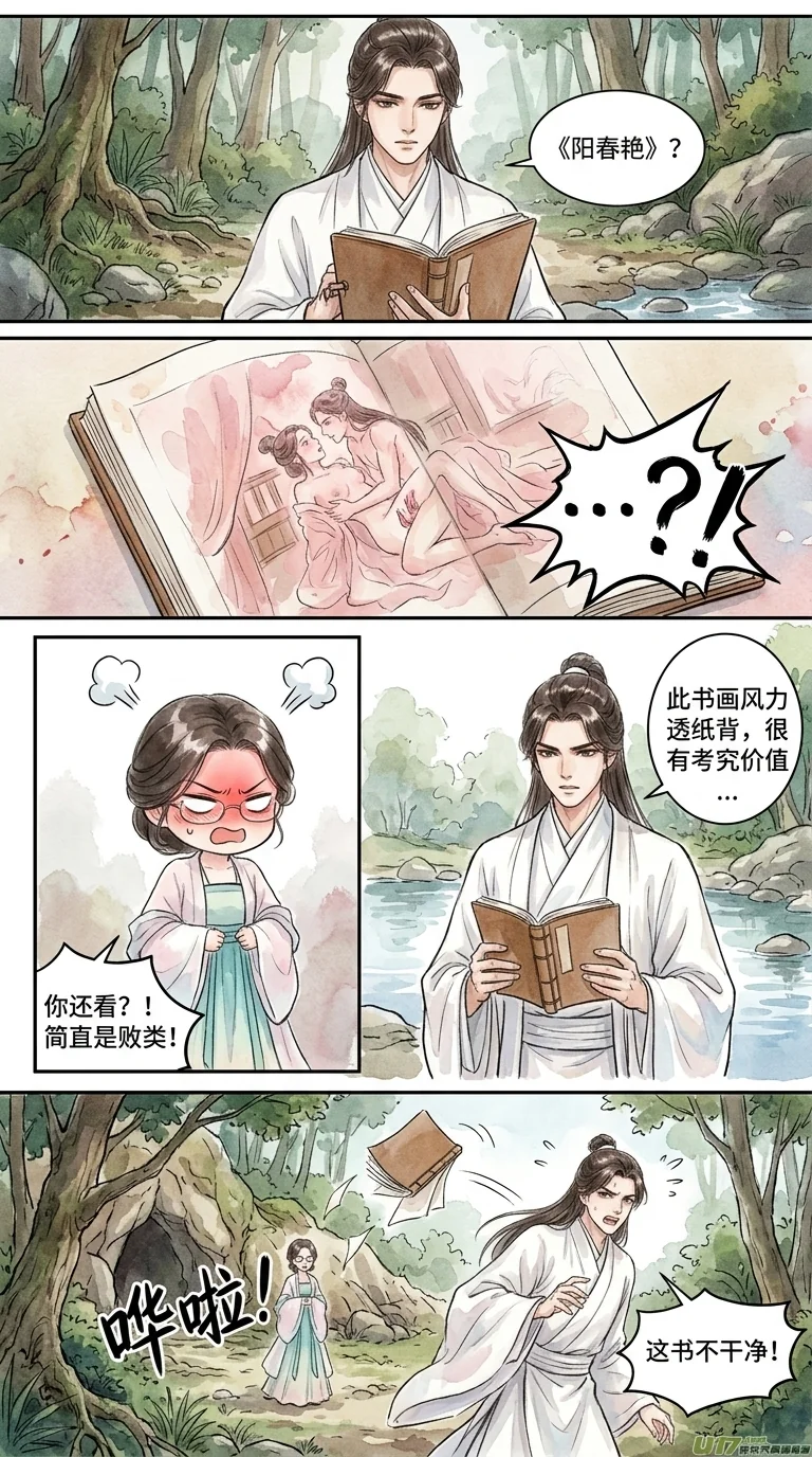 鸣龙 Chapter 3 Page 38 - AI Generated Manga