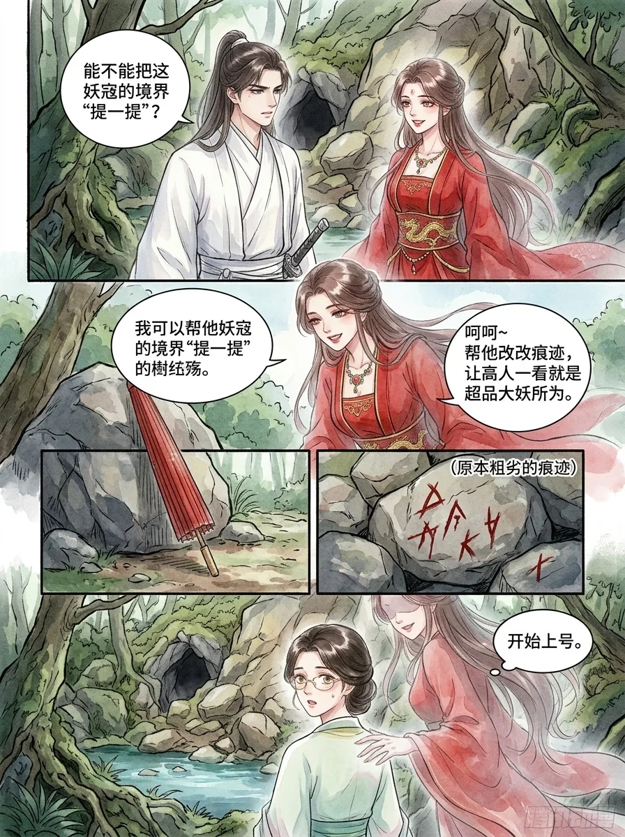 鸣龙 Chapter 3 Page 39 - AI Generated Manga