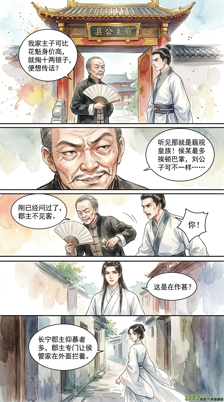鸣龙 Chapter 3 Page 3 - AI Generated Manga