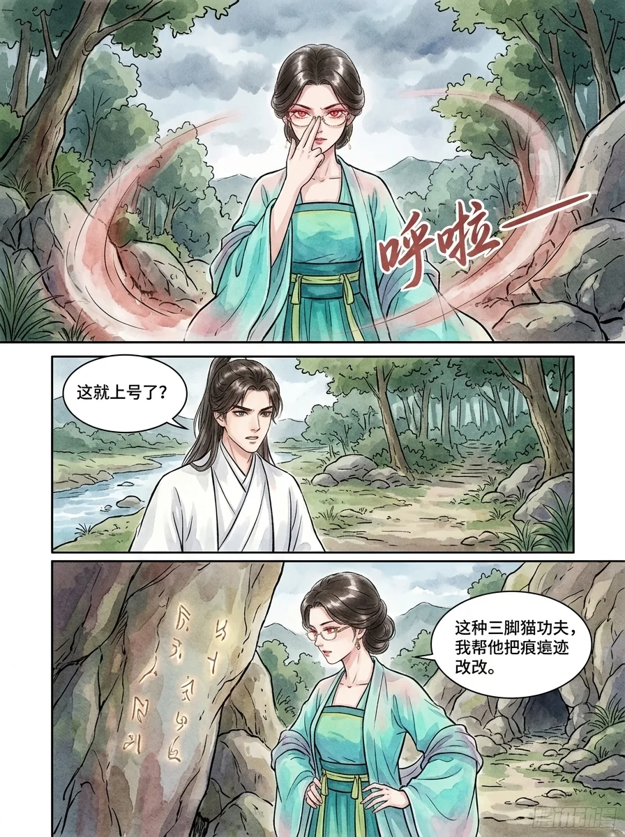 鸣龙 Chapter 3 Page 41 - AI Generated Manga