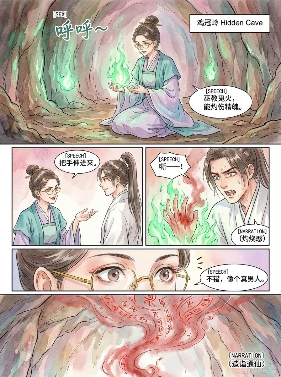 鸣龙 Chapter 3 Page 42 - AI Generated Manga