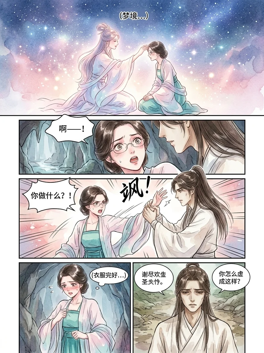 鸣龙 Chapter 3 Page 44 - AI Generated Manga