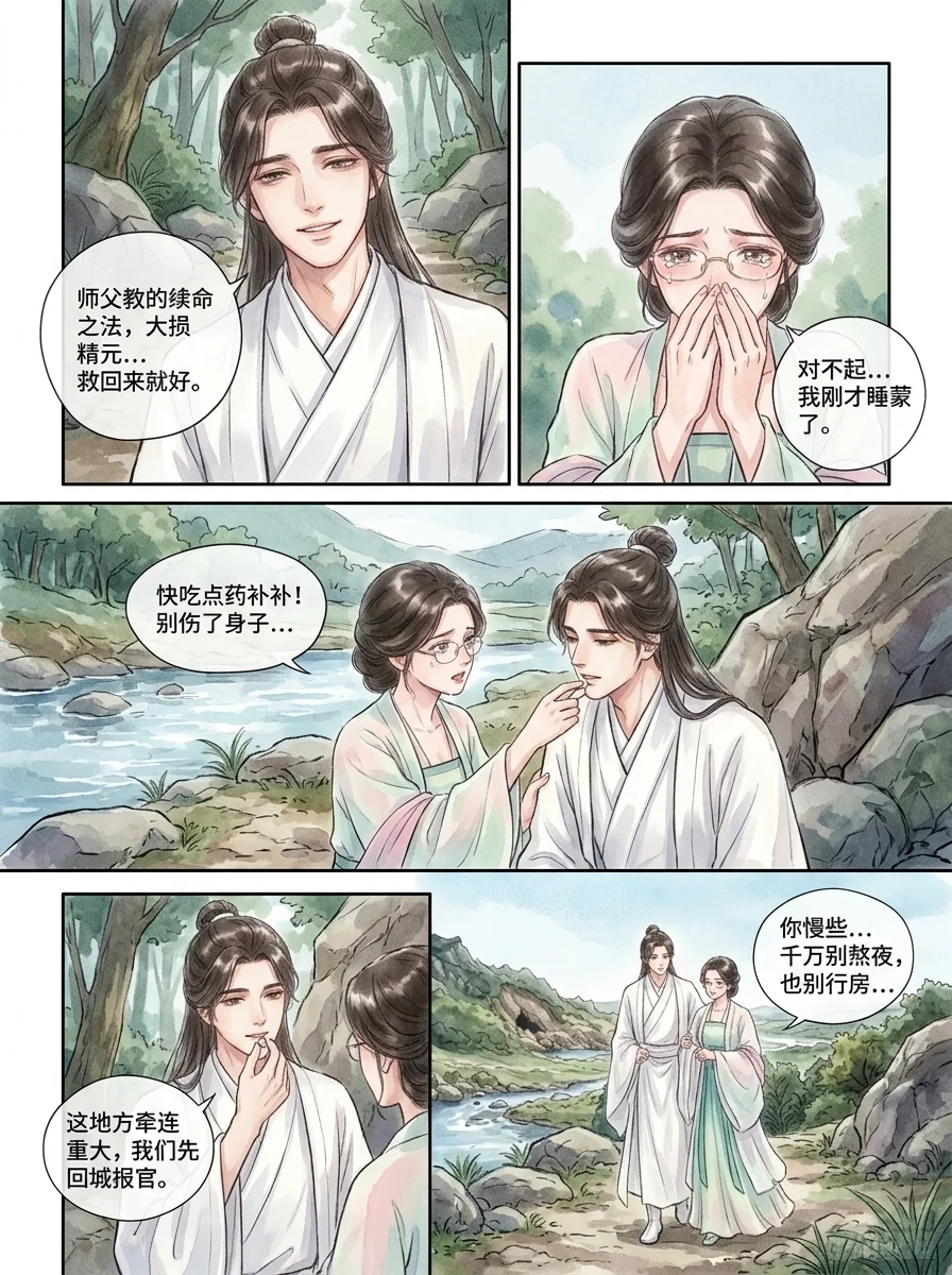 鸣龙 Chapter 3 Page 45 - AI Generated Manga