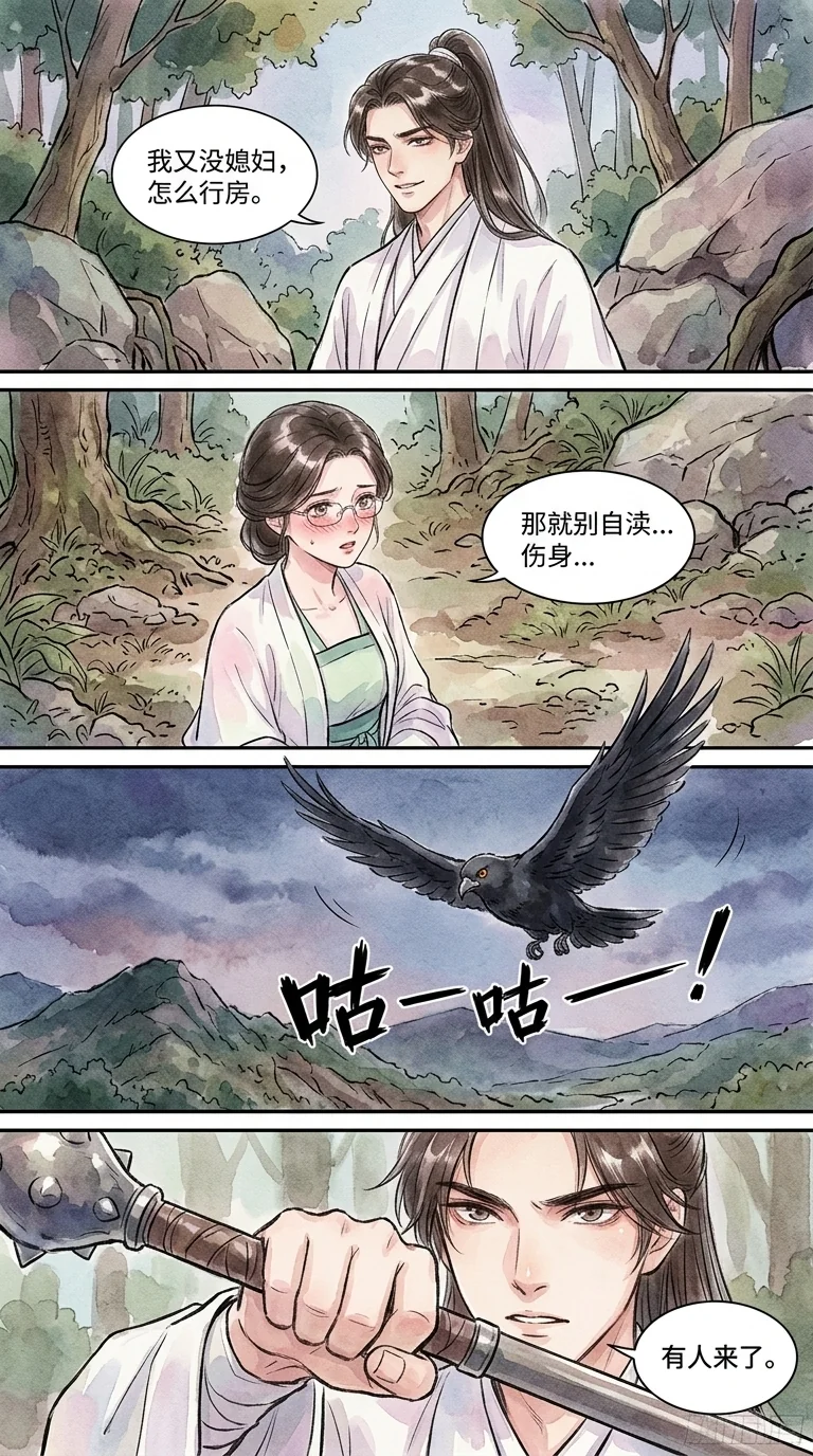 鸣龙 Chapter 3 Page 46 - AI Generated Manga